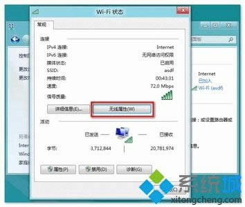 选择“无线属性”