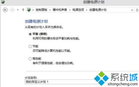 选择“创建电源计划”