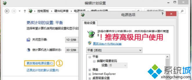 点击“更改高级电源设置”