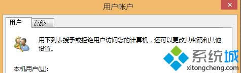 win8.1用户账户