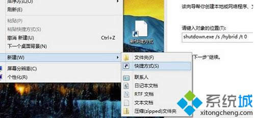 Win8系统如何快速关机
