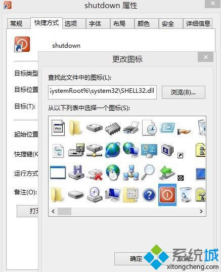 Win8系统如何快速关机