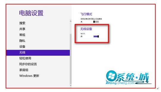 Win8系统搜索不到无线信号怎样办？(图5)