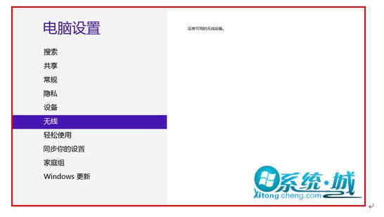 Win8系统搜索不到无线信号怎样办？(图8)