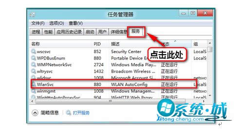 Win8系统搜索不到无线信号怎样办？(图14)