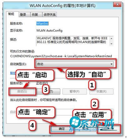 Win8系统搜索不到无线信号怎样办？(图15)