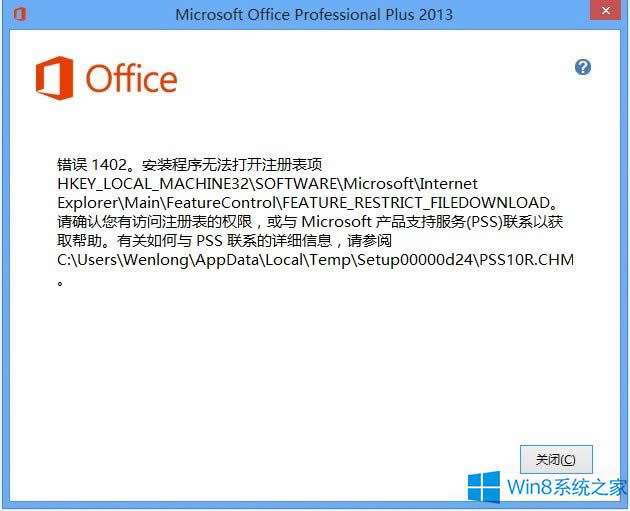 Win8װOffice2013ʾ1402ô죿