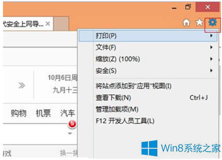 Win8رIEӲٰ취