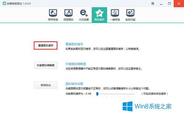 Win8޺ͼ껺İ취