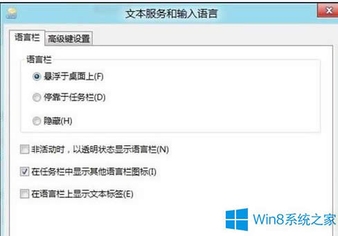 Win8ϵͳ޷л뷨δ