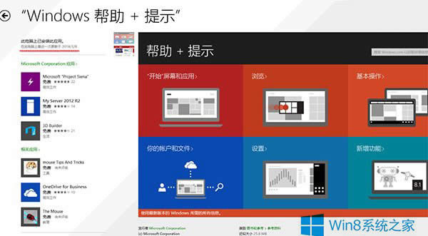 Win8رϵͳʾɵİ취