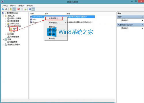 Win8如何给电脑设置开机密码？