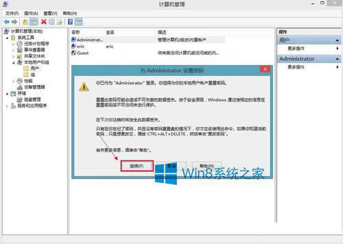 Win8如何给电脑设置开机密码？