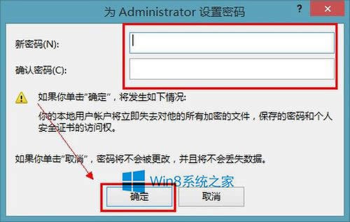 Win8如何给电脑设置开机密码？