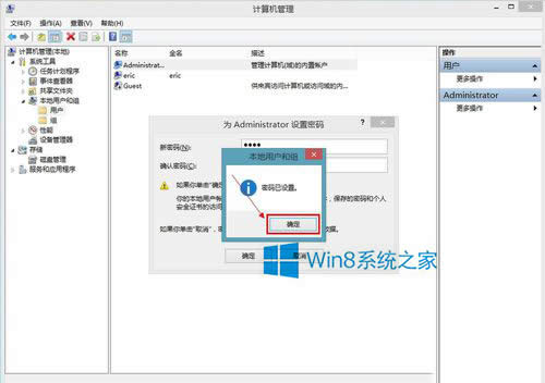 Win8如何给电脑设置开机密码？
