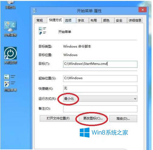 Win8ϵͳ򿪿ʼ˵򿪿ʼ˵İ취