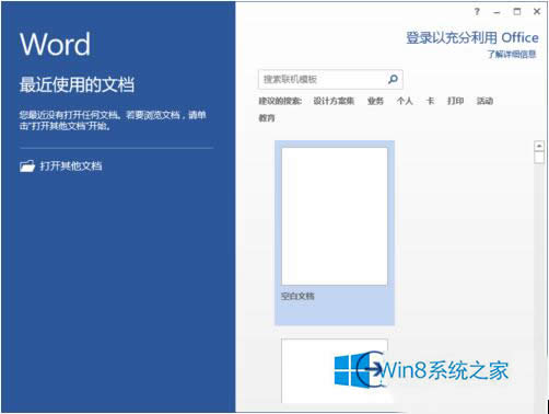 Win8ϵͳ´Word2013Զѡѡ񡱼ɵİ취