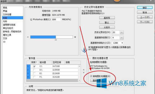 photoshop Win8ϵͳﲻĽ취