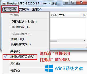 Win8ϵͳӡѻ״̬ӡѻ״̬İ취