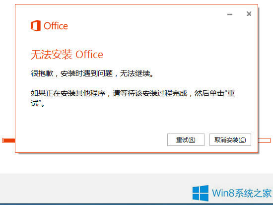 Win8.1װOffice36530125-1011ô죿