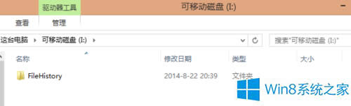 Win8使用文件历史记录功能的步骤
