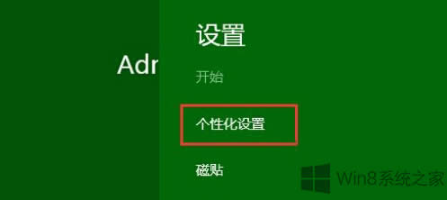 Win8ϵͳԶ忪ʼĻͼƬķ