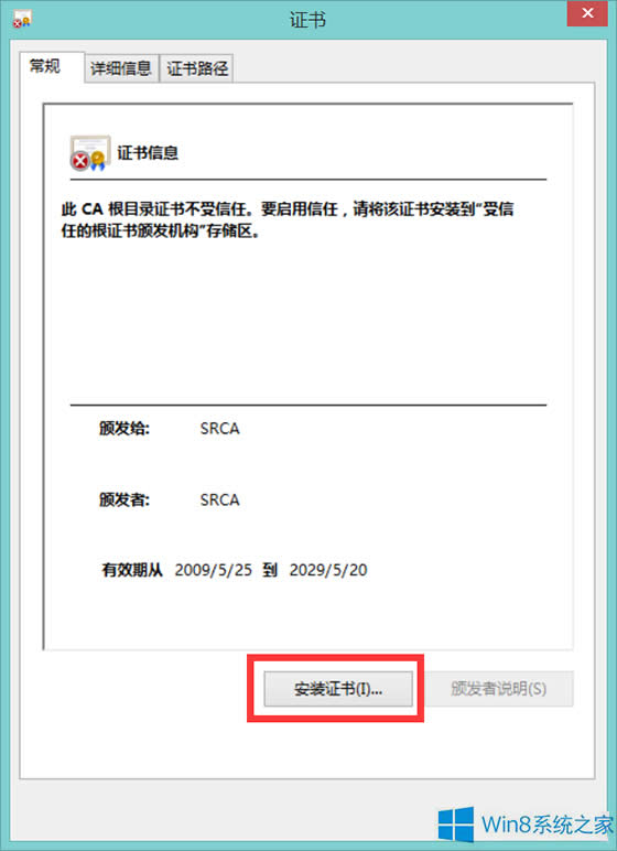 Windows8怎么安装12306网站的根证书？