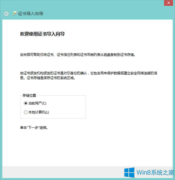 Windows8怎么安装12306网站的根证书？