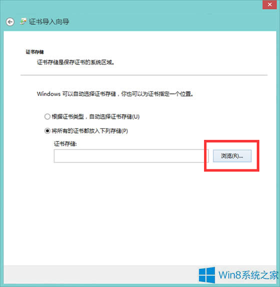 Windows8怎么安装12306网站的根证书？