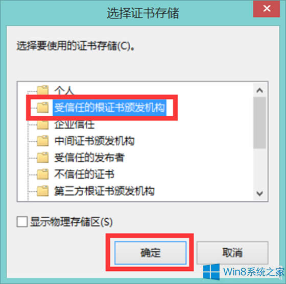 Windows8怎么安装12306网站的根证书？