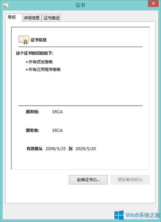 Windows8怎么安装12306网站的根证书？
