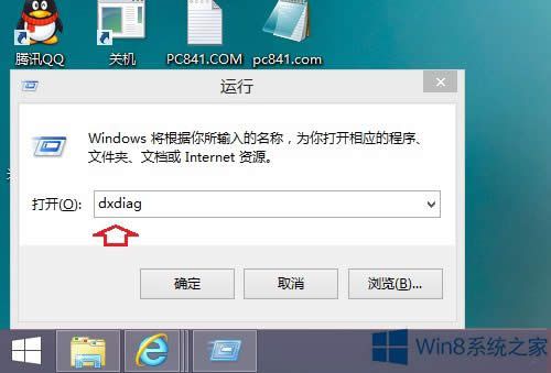 Win8/Win8.1ϵͳ鿴Directx汾ϢĲ