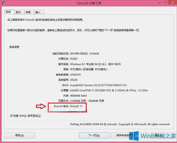 Win8/Win8.1ϵͳ鿴Directx汾ϢĲ