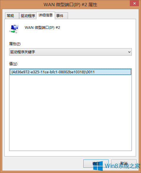 Win8ϵͳVPN720Ĵ޸