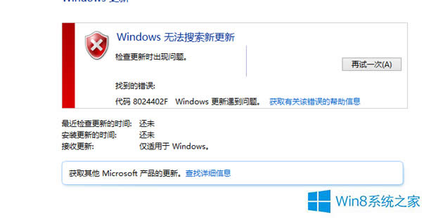 Win8ʧܳ8024402FĴ취