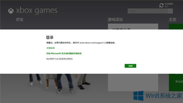 Win8.1ǲXBox0xc00d11cd (0x82bbc0003)Ĵ취