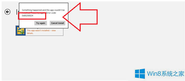 Win8̵Ӧʱ0x80200024Ĵ취