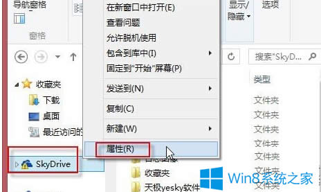 Win8ϵͳSkyDriveĬϱλõļ