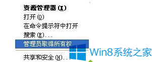 Win8.1Ҽʱ˵ûСԱȡȨѡô죿