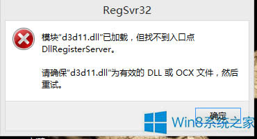 Win8Ϸʱʾd3d11.dllô죿