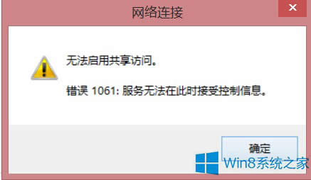 Win8ϵͳWiFiʱ1061