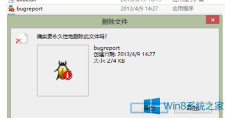 Win8.1ϵͳʾbugreport.exeӦóĽ