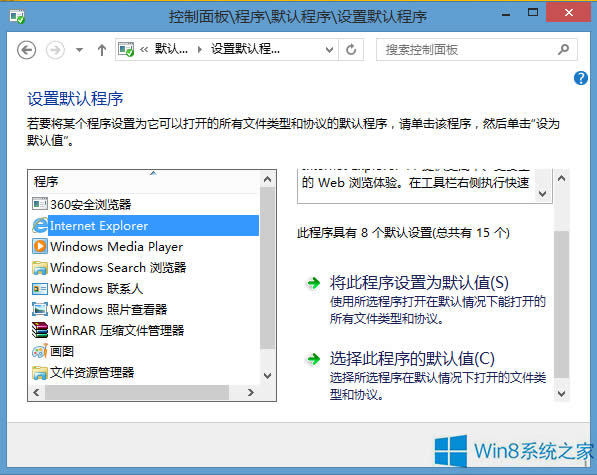 Win8系统QQ里的链接打不开怎么处理？
