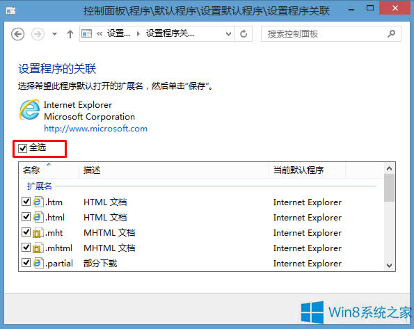 Win8系统QQ里的链接打不开怎么处理？