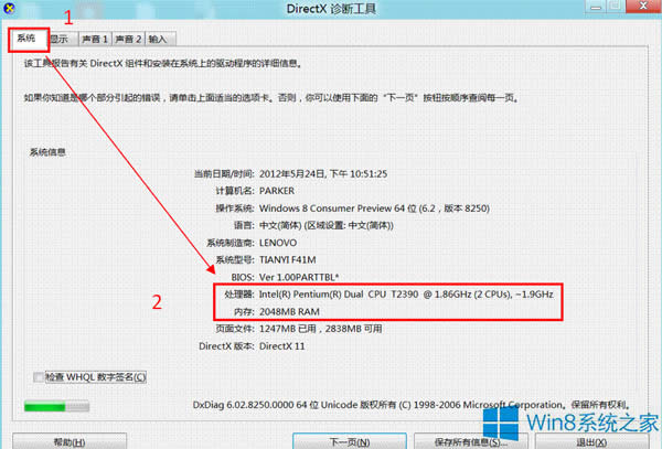 Win8ͨ鿴ӲϢķ
