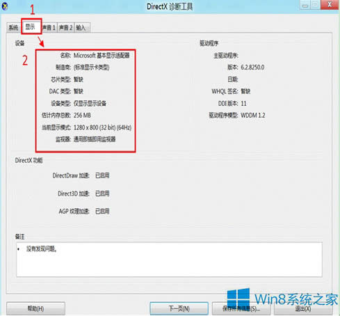 Win8ͨ鿴ӲϢķ