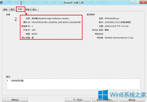 Win8ͨ鿴ӲϢķ