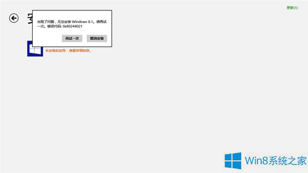 Windows8޷װWindows8.1Ox80244021Ĵ