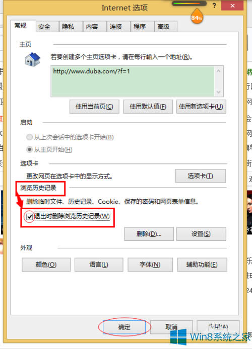 Win8ϵͳôIEԶɾʷ¼