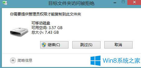 Win8.1ļʱʾҪṩԱȨ޵Ĵ취